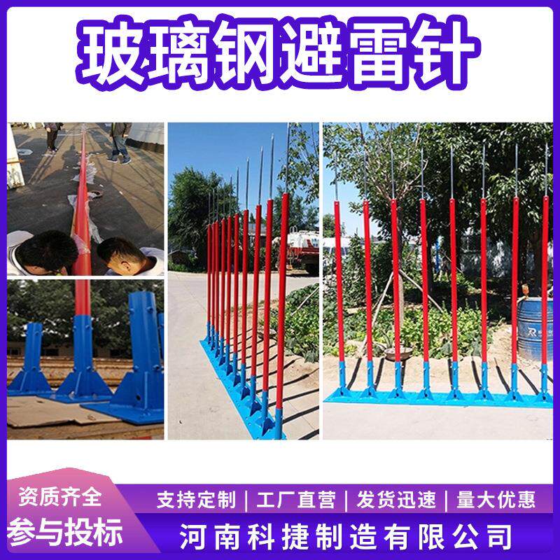 航管楼玻璃钢避雷针 无线电信标台玻璃钢避雷针 天文气象台避雷