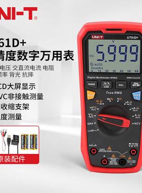 优利德 UNI-T UT61D+ 自动量程高精度数字万用表