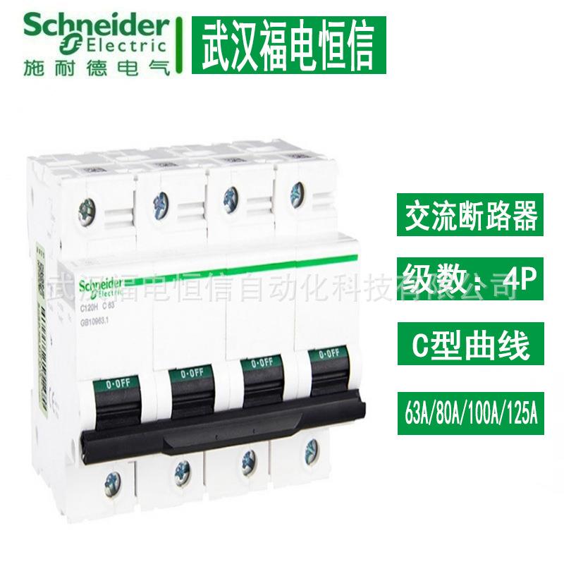 施奈德Acti 9空气开关C120H 4P微型断路器 C曲线63A-125A小型微断