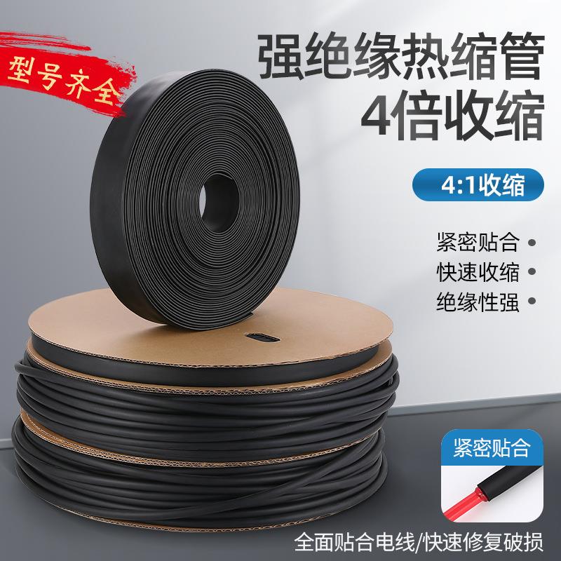 双壁热缩管绝缘套管黑色4倍热收缩管加厚电工接线电线保护套防水