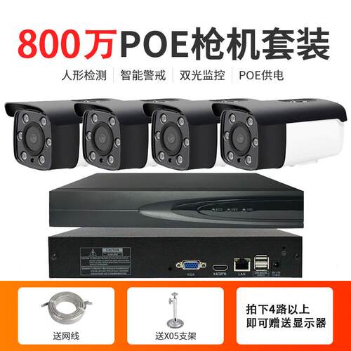 超高清工程级监控设备套装800万poe一体机摄像头4路超市网络视频