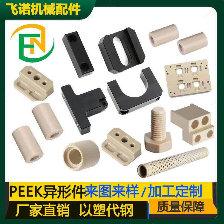 PEEK耐高温零件加工可加碳纤玻纤生产各种PEEK滑块垫块PEEK轴套