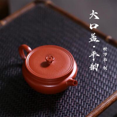 宜兴茶壶名家纯手工朱泥大红袍平韵 紫砂壶 12611