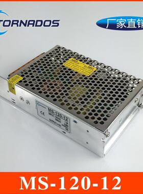 12V10A单组MS-120-12小体积开关电源120W12V工业直流电源
