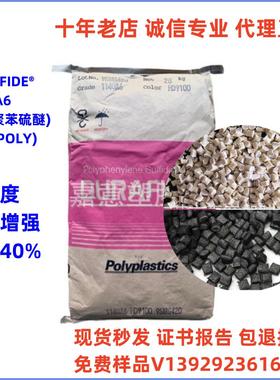 耐高温270℃ PPS 1140A6/114A64宝理/高强度本色黑色 加纤PPS颗粒