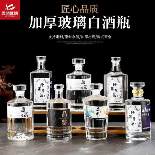 透明玻璃白酒瓶一斤装锦盒带盖密封自酿酒分裝酒瓶子家用喜宴酒瓶