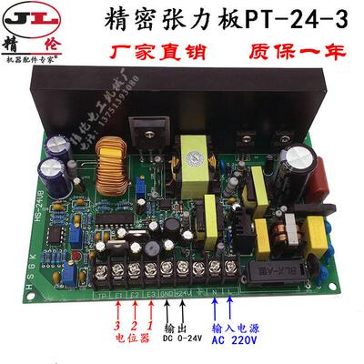 220V精密型张力板HS-24VA控制器磁粉离合器电磁刹车电路板绞线机