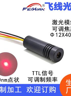 12X40mm 650nm100mW 打标机外调焦TTL信号可调制频率红色激光模组