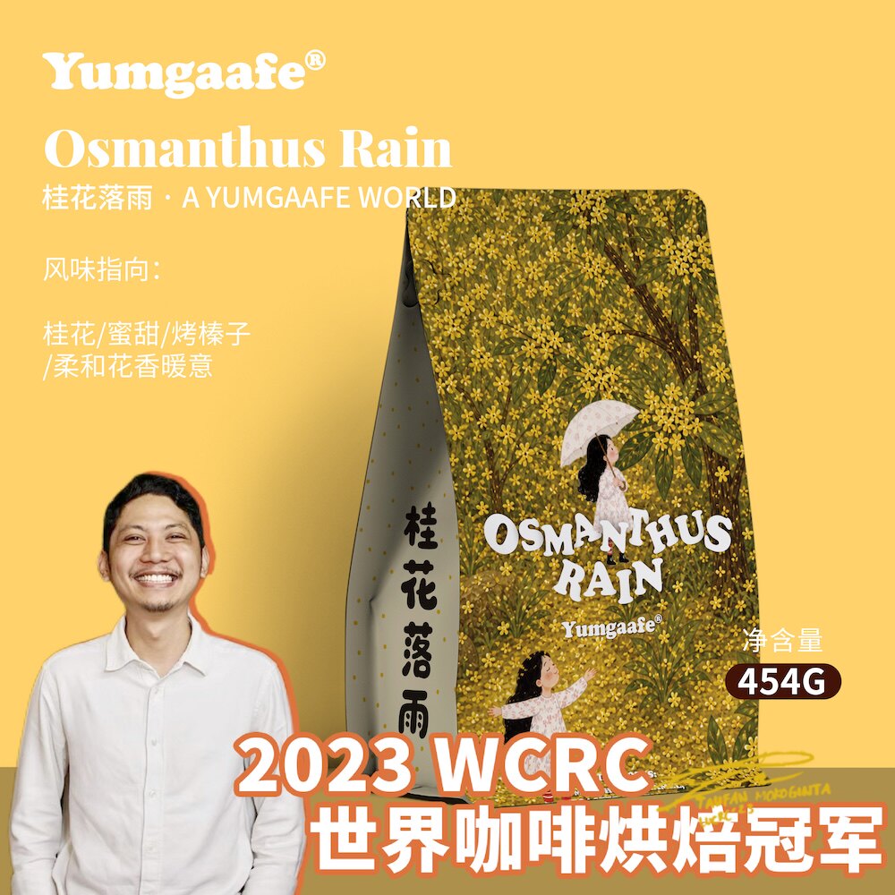 桂花落雨意式深烘咖啡豆454g
