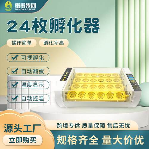 HHD24枚孵化机小型家用迷你全自动小鸡孵化器全自动养鸡设备