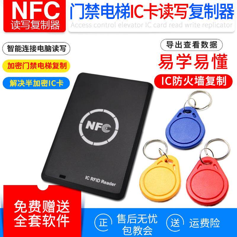 IC卡读写器非接触式M1卡复制机RFID感应卡加密门禁卡读卡器