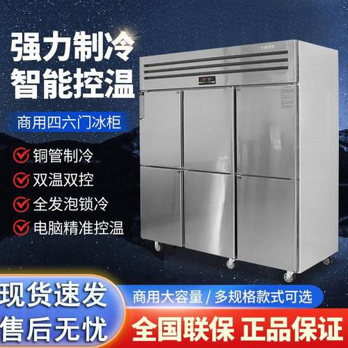 商用四六门冰箱不锈钢大容量厨房立式双温冷藏冷冻冰柜蔬菜保鲜柜