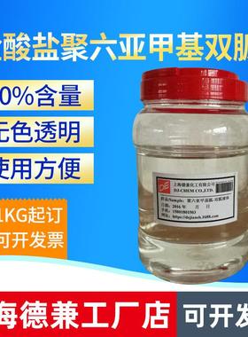 专业 聚六亚甲基双胍 盐酸聚六亚甲基双胍 PHMB聚六亚甲基双