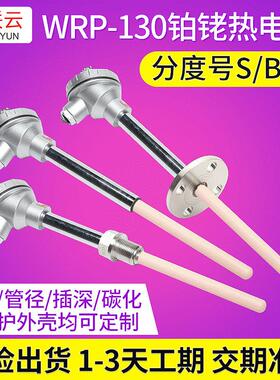 WRP-130高温热电偶 陶瓷铂铑热电偶 S型刚玉管k型B型热电偶