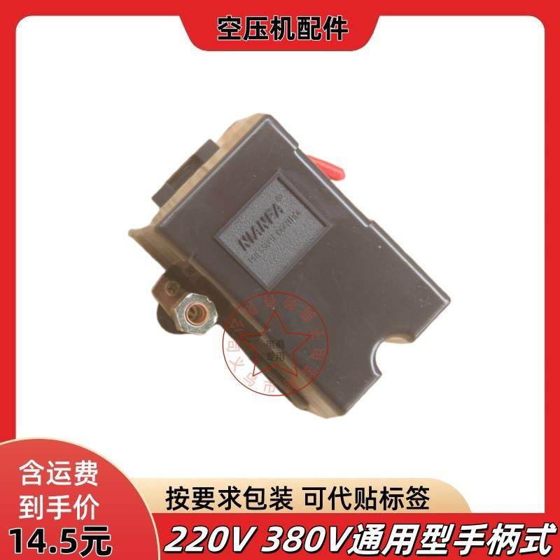 空压机手柄开关卧式压力开关气压开关卧式手柄自动开关