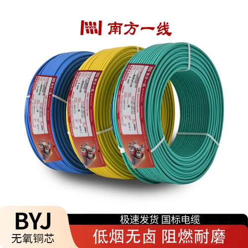 南方珠江WDZB-BYJ1.5/2.5/4/6平方低烟无卤耐火阻燃国标电线电缆