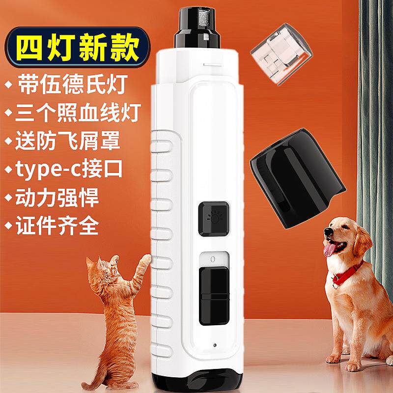 新品宠物磨甲器4个LED伍德氏猫藓灯可充电猫狗狗电动磨指甲修甲器