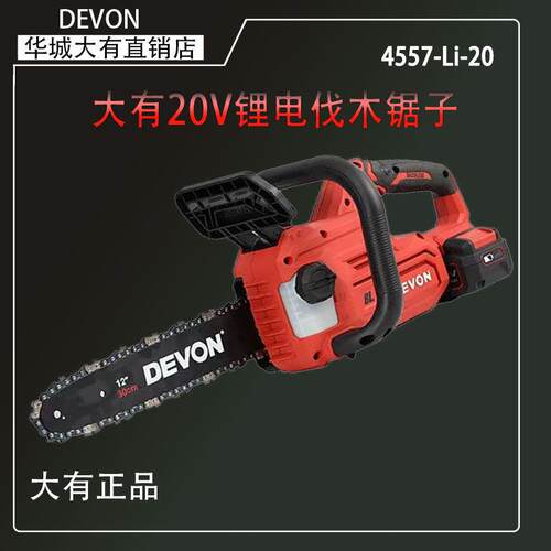 大有20V锂电无刷电链锯家用手持式小型户外 看树机12寸伐木锯4557