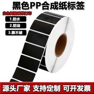 黑色合成纸pp防水撕不烂不干胶30 40 50 60 70 100条形码标签纸