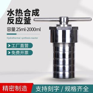 500m1000ml水热合成反应釜 25ml 200ml 100ml 高压消解罐 50ml