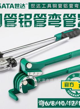 世达工具弯管器97322铜管铝管弯管器97326空调管弯曲97321 97327