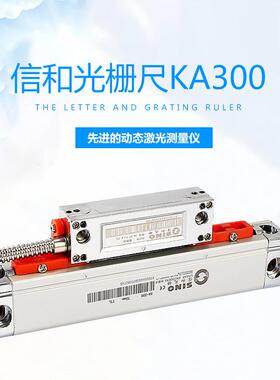 东莞信和KA-300系列电子 数显表 微型光栅尺 激光防伪