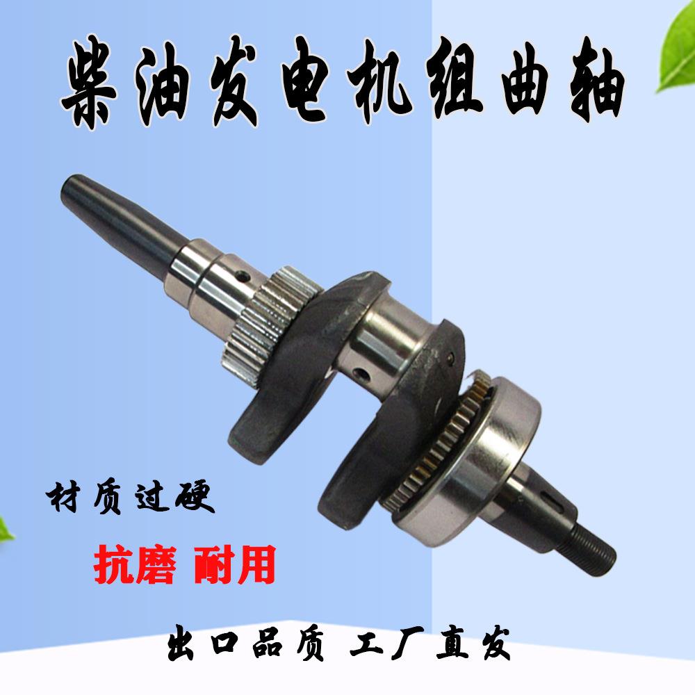 186F/188/190曲轴总成柴油发电机锥度曲轴+6308轴承+齿轮三件套