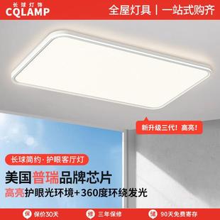 客厅吸顶灯led高亮高级感简约极简主灯中山家装灯具套餐全屋组合