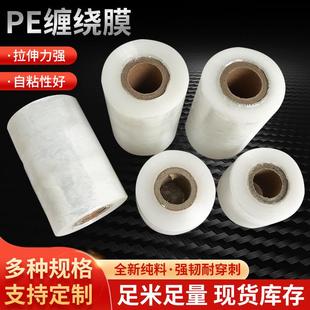 外卖打包防漏封口膜保鲜膜酒瓶封口拉伸膜捆扎嫁接膜pe缠绕膜小卷