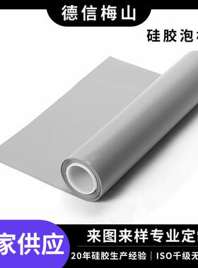 灰色黑色红色硅胶泡棉卷材耐高温阻燃94-V0液态发泡HT-800/BF-100