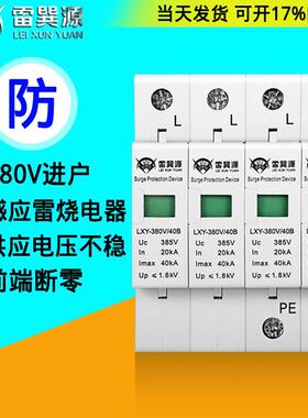 家用防雷保护器三相电源防雷模块380V40KA二级电源信号防雷器装置