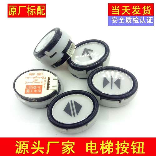 电梯配件 菱王按钮开关WBP-001椭圆形客货梯白色指令开关