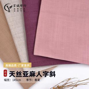 春夏天丝亚麻面料 天丝麻人字斜 柔软垂感天丝麻西装阔腿裤面料