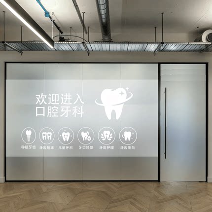 口腔牙科诊所玻璃贴医疗装饰贴纸牙齿图标和文字贴磨砂静电贴