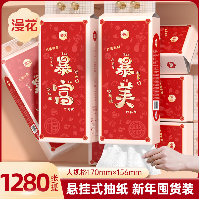 漫花抽纸悬挂式卫生纸纸巾纸抽整箱餐巾纸大包家用实惠新年囤货装,洗护清洁剂/卫生巾/纸/香薰,悬挂式纸巾,淘宝优惠券,粉丝福利购,淘宝优惠卷