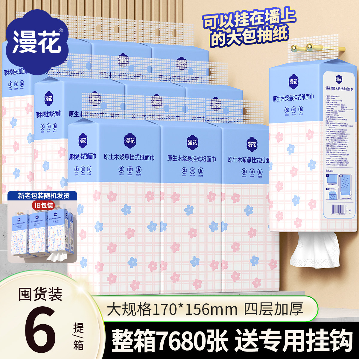 漫花悬挂式抽纸卫生纸家用实惠装纸巾整箱餐巾纸大包厕纸擦手