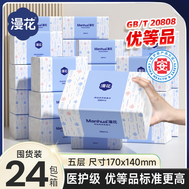 漫花24包抽纸整箱实惠餐巾纸家用宿舍整箱批卫生纸擦手面巾,洗护清洁剂/卫生巾/纸/香薰,家用擦手纸,淘宝优惠券,粉丝福利购,淘宝优惠卷