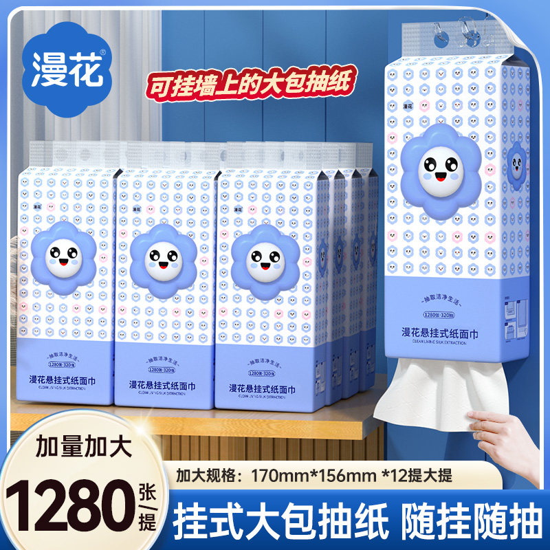 漫花笑脸悬挂式抽纸餐巾纸整箱家用实惠装厕纸擦手纸抽卫生纸巾
