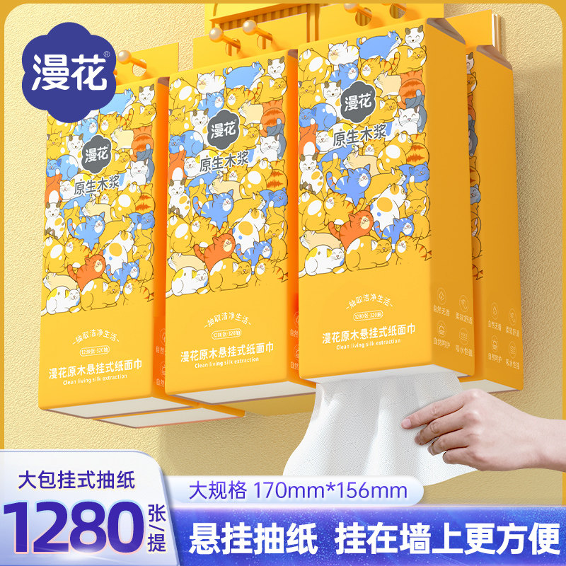 漫花1280张悬挂式纸巾抽纸家用实惠餐巾纸整箱批发厕所纸面巾,洗护清洁剂/卫生巾/纸/香薰,悬挂式纸巾,淘宝优惠券,粉丝福利购,淘宝优惠卷