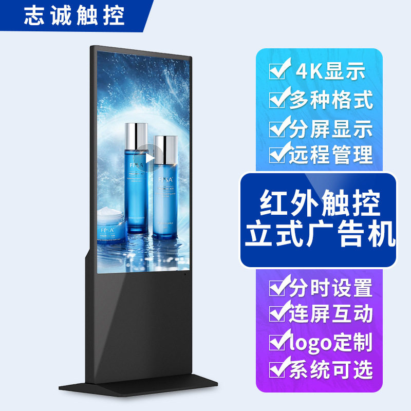 立式广告机显示屏高清液晶智能商场竖屏查询落地式红外触摸一体机