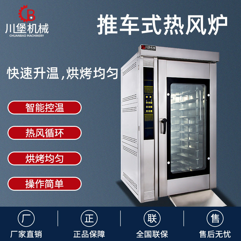 柏川对流式旋转炉12盘热风循环烤箱大型推车式电力型烘烤炉Rotary,清洗/食品/商业设备,烟熏炉,淘宝优惠券,粉丝福利购,淘宝优惠卷