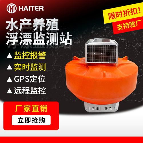 水产养殖浮漂监测站 ph余氯电导率溶解氧盐度传感器浮标分析仪