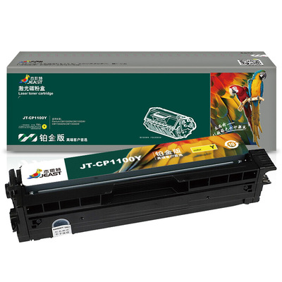 杰思特CTL-1100K粉盒JT-CP1100BK铂金版适用奔图CM1100DN