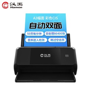 汉王HW-7450WA馈纸式高速档案扫描仪A3幅面彩色双面自动进纸50ppm