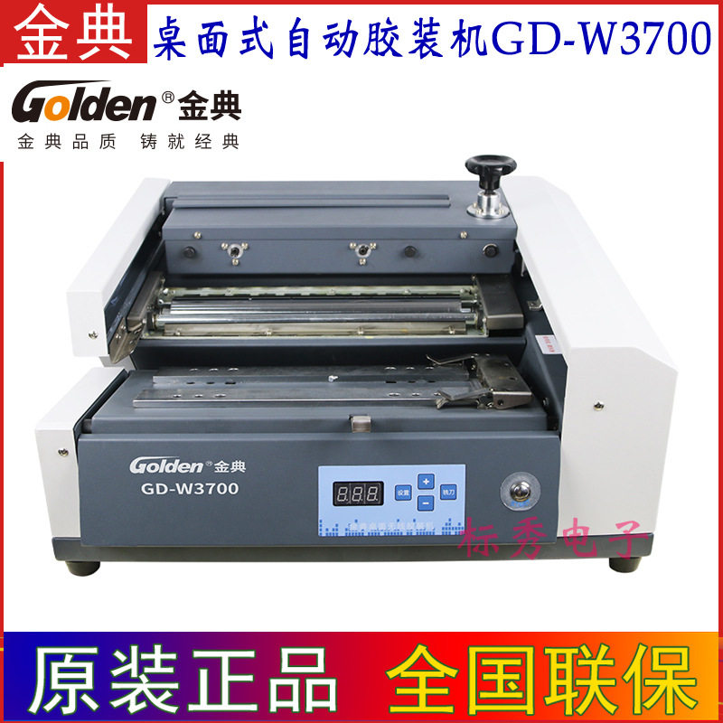 金典GD-W3700桌面式全自动无线胶装书本装订机 胶装机 无线胶装机