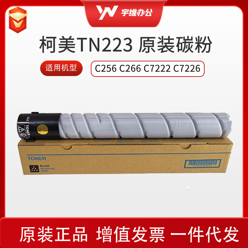 适用柯美TN223 碳粉C256 C266 C7222 C7226复印机原装分装粉,办公设备/耗材/相关服务,墨粉/碳粉,淘宝优惠券,粉丝福利购,淘宝优惠卷