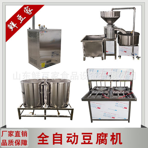 家用商用煮磨一体豆腐机 全自动豆腐皮油皮机 卤水石膏豆腐机