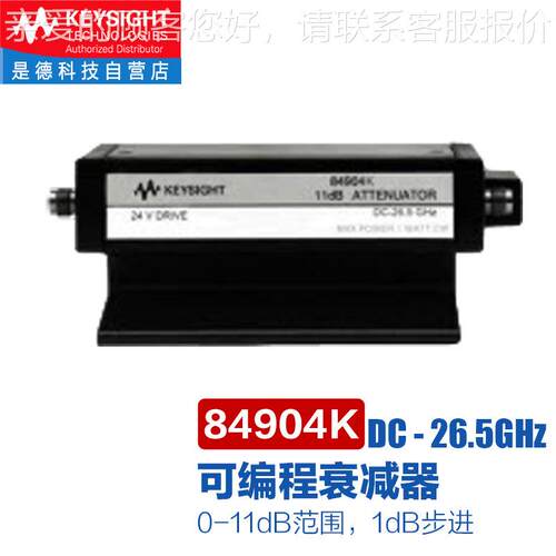 keysight可编程控衰减器84904K/86906L/84907K/84905M/08