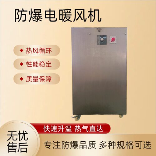 防爆船用取暖器 440/380v工业电船舱热风机 多型号不锈钢暖风机