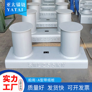 T554 工厂定制加工船用A型带缆桩 亚太锚链